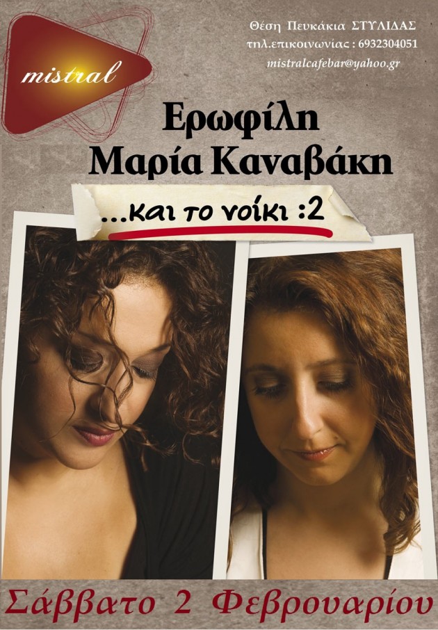 EROFILI-KANAVAKI-STYLIDA