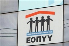 ΕΟΠΥΥ