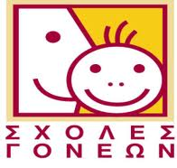 ΣΧΟΛΗ ΓΟΝΕΩΝ