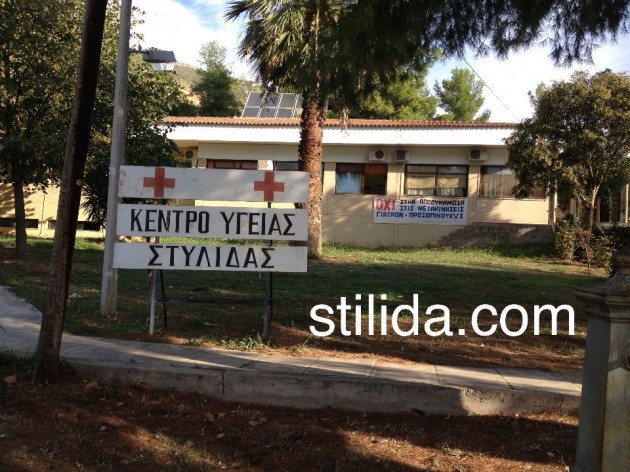 κεντρο υγειας στυλιδας