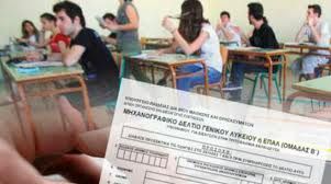 πανελλαδικες