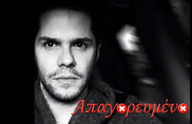 ΓΙΩΡΓΟΣ ΤΣΑΛΙΚΗΣ-ΑΠΑΓΟΡΕΥΜΕΝΟ