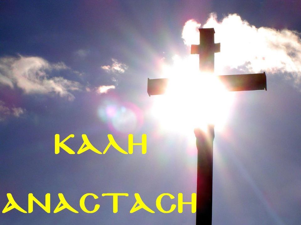 ΚΑΛΗ ΑΝΑΣΤΑΣΗ ΣΤΥΛΙΔΑ
