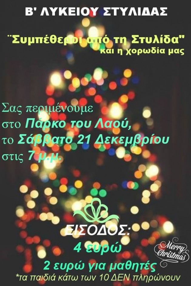 συμπεθεροι αφισα