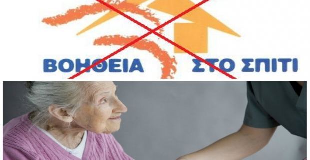 βοηθεια στο σπιτι