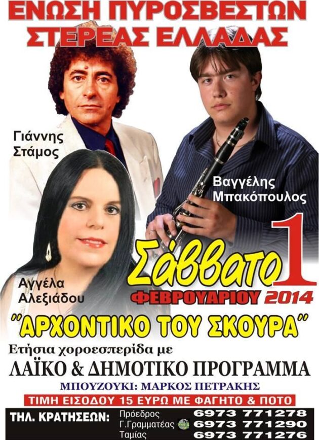 πυροσβεστες χοροεσπεριδα