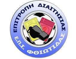 επιτροπη διαιτησιας φθιωτιδας