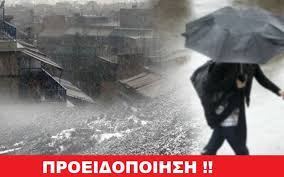 κακοκαιρια