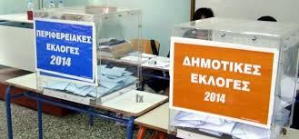 εκλογες αυτοδιοικησης 2014