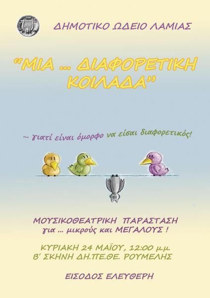 diaforetikotita-fin