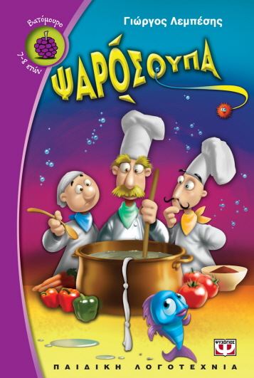 psarosoupa