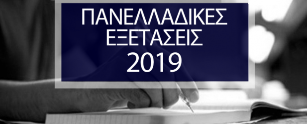 κεντρο-μαθηματικων-καλαματα-πανελληνιες-2019