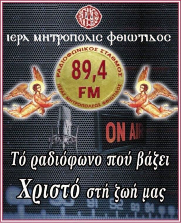 afisa_radiofonikoy_stathmoy