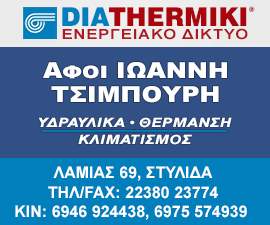 Αφοί Τσιμπούρη • Υδραυλικά